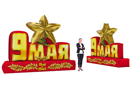 Надпись 9 мая