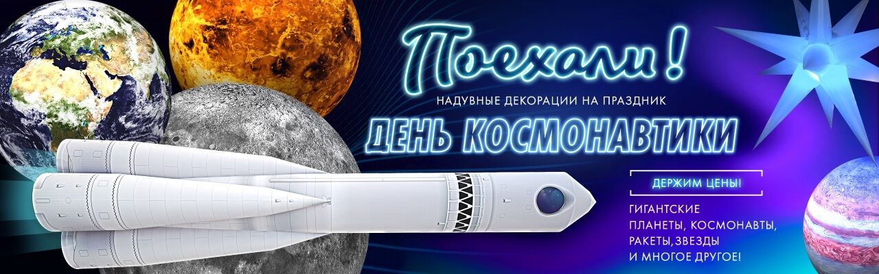Зазывалы для рекламы магазинов и заведений