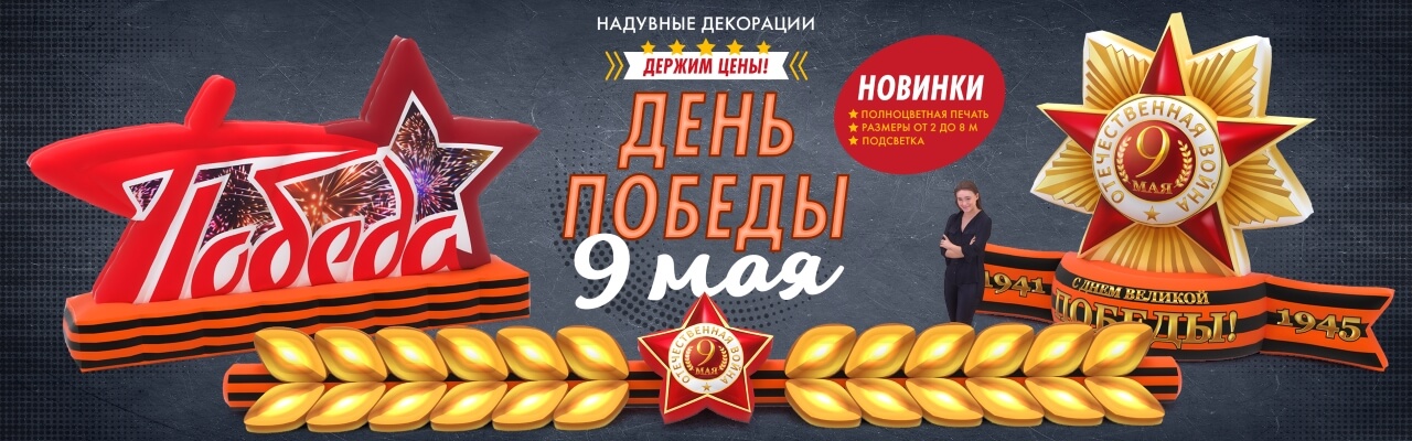 Зазывалы для рекламы магазинов и заведений